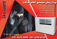 دزدگیر ریموتی در اصفهان