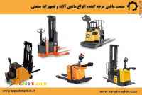 فروش ماشین آلات صنعتی ,