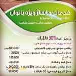 ماساژ ویژه بانوان