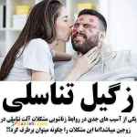 درمان قطعی زگیل تناسلی 