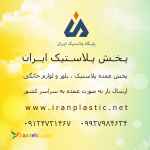 بازار پلاستیک فروشان تهران