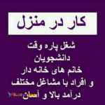 کسب درآمد نامحدود