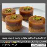 قیمت حلوا خانگی در تهران