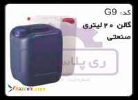 تولید کننده گالن پلاستیکی 20 لیتری