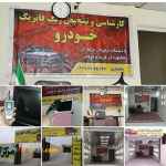 کارشناسی رنگ کارشناس فنی خودرو با مجوزه رسمی