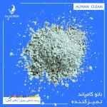 نانوکامپاند تمیزکننده