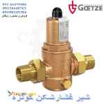 شیر فشارشکن گوتزه