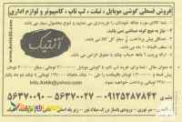 فروش قسطی گوشی موبایل، تبلت،لپ تاپ، کامپیوتر و لوازم اداری