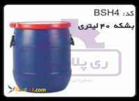 بشکه پلاستیکی 40 لیتری