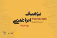 طراحی لوگو و پوستر و....