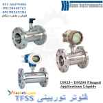 فلومتر توربینی