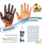 کرم پاک کننده و ضدعفونی کننده پاکو