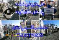 خریدار و فروشنده دستگاه پاستوریزاتور دست دوم