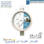 فلومتر عقربه ای