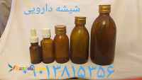 فروش شیشه دارویی،شیشه ویال