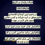 استخدام شرکت شهر هوشمند پایدار