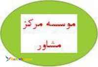 نگارش پایان نامه عمران و مدیریت در اصفهان