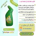 مايع شوينده و جرمگير گياهى آساپاك