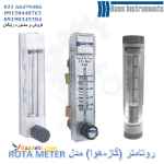 روتامتر هوا