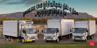 حمل و نقل یخچالداران مشهد