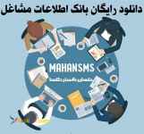 اطلاعات رایگان پزشکی ماهان گستر طاها