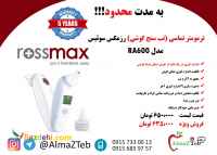 تجهیزات پزشکی رزمکس سوئیس