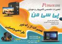 تعمیرات تخصصی کامپیوتر و موبایل از راه دور