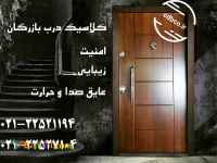 درب ضد سرقت