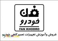 فروش دیاگ وتجهیزات تعمیرگاهی