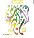 دوره های حضوری و مجازی موسسه قرآن و نهج البلاغه