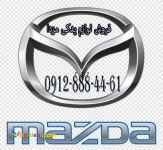 لوازم یدکی مزدا 232 ، لوازم یدکی مزدا 3