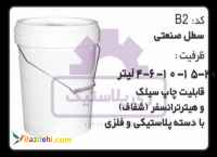 سطل پلاستیکی 15 کیلویی