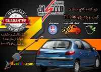 کیت نرم کننده کلاچ طبی پژو 206 تیپ 5