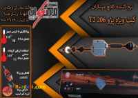 کیت نرم کننده کلاچ طبی پژو 206 تیپ 2