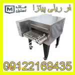 فر پیتزا ریلی