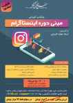آموزش اينستاگرام