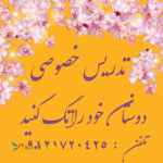 تدریس خصوصی و گروهی 