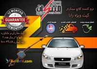 کیت نرم کننده کلاچ طبی رانـــا  نوین مبتکران 