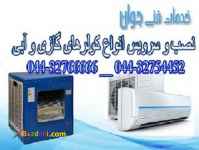 نصب و تعمیر کولر گازی و آبی در محل شما در تمام نقاط ارومیه 