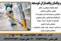 سمپاشان پاکسازان توسعه