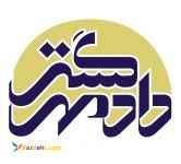 موسسه حقوقی دادمهرگستر