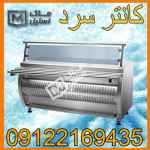 کانتر سرد – کانتر گرم