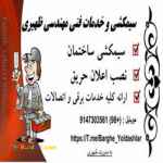 سیمکشی ساختمان