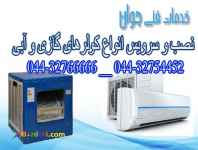 نصب و تعمیر کولر گازی و پکیج و آبگرمکن در تمام نقاط ارومیه 