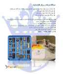 فروش دستگاه دوخت وبرش التراسنیک