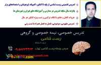 تدریس معلم خصوصی زیست شناسی کنکور به صورت تضمینی و آنلاین