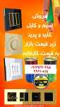 فروش ویژه کلیدوپریز ویرا الکتریک و سیم کابل البرز الکتریک نور(لینکو)