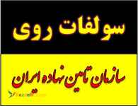 ارزان ترین کود سولفات آهن روی مس منگنز منیزیم در کرمان زیر قیمت 