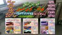ورق کربن استیل - لوله کربن استیل - فولاد کربن استیل - میلگرد کربن استیل