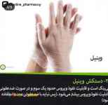 دستکش وینیل